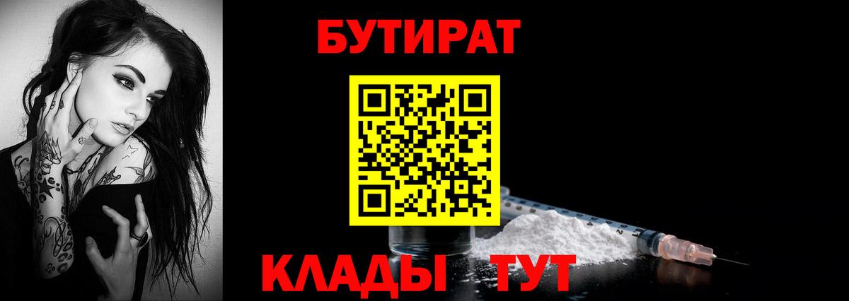 Бутират вода  БУТИРАТ  Междуреченск  Вход с VPN 