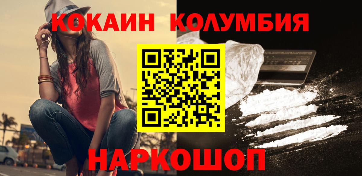 COCAIN 99%  Вход с VPN  Cocaine Columbia  Междуреченск 