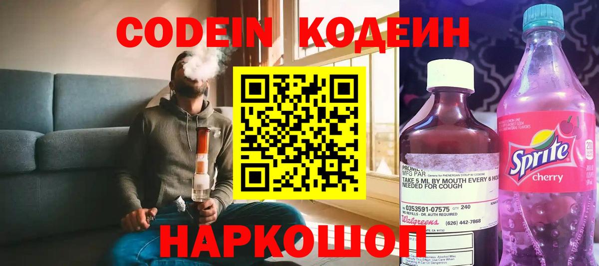 Codein Purple Drank  Codein напиток Lean (лин)  Междуреченск  Вход с VPN 