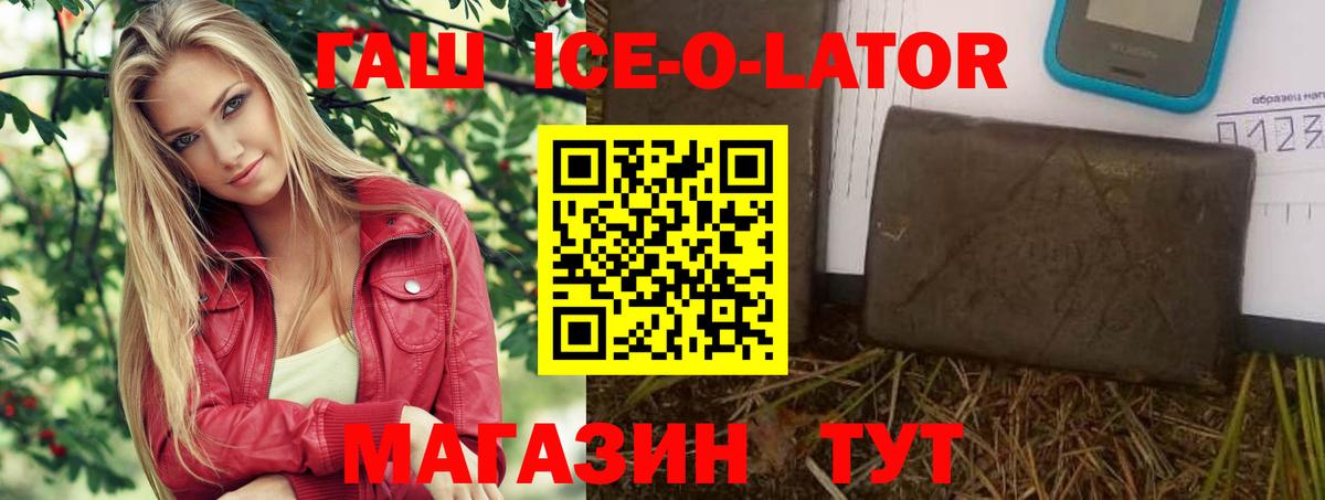ГАШИШ Ice-O-Lator  Вход с VPN  Междуреченск  ГАШ Cannabis 