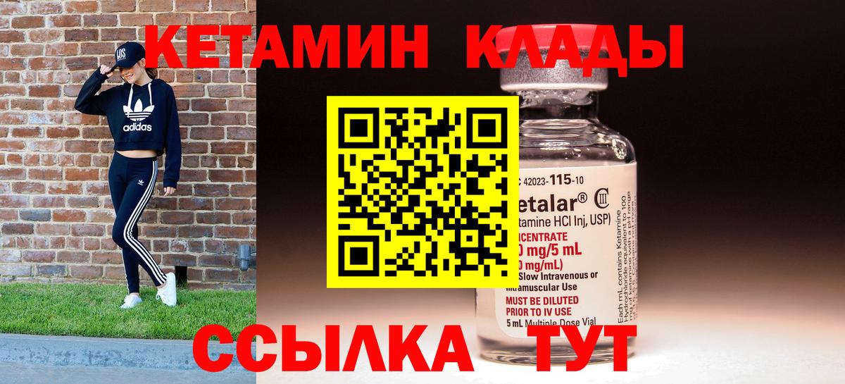 Кетамин VHQ Междуреченск