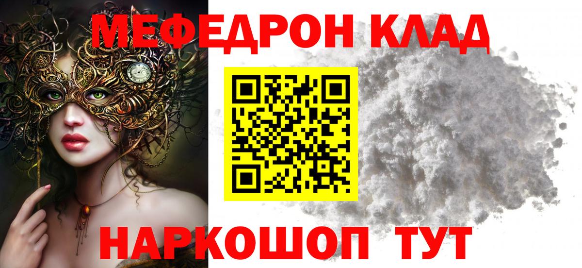 Меф мяу мяу  Междуреченск