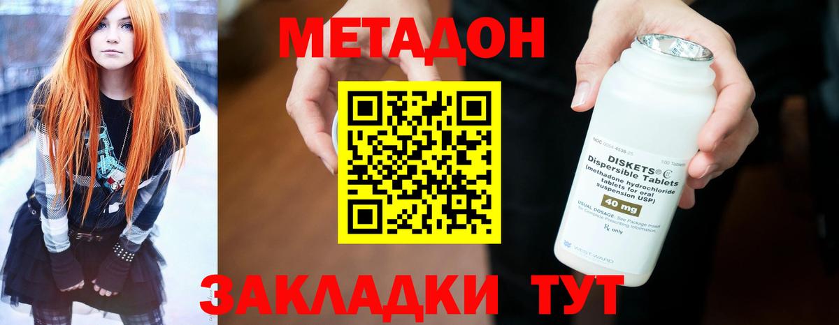 Метадон methadone Междуреченск