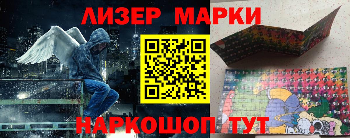 Наркотические марки 1,8мг Междуреченск
