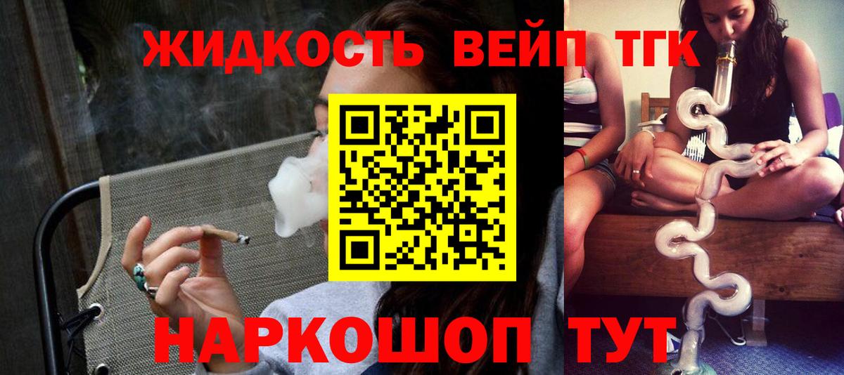 ТГК вейп  ТГК гашишное масло  Вход с VPN  Междуреченск 